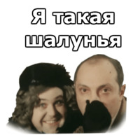 Здравствуйте, я ваша тётя
