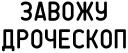 Агрессия