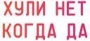 Агрессия