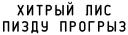Агрессия