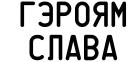 Агрессия