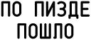 Агрессия