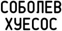 Агрессия