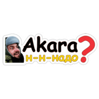 Akara fishing и Иван Мазовка