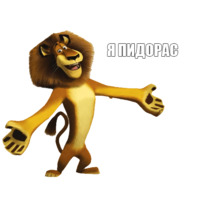 Набор стикеров Я пидорас