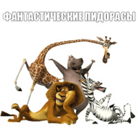Я пидорас