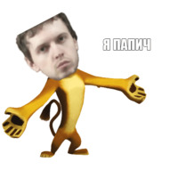 Я пидорас