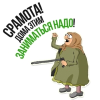 Злая бабка