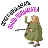 Злая бабка