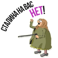 Злая бабка
