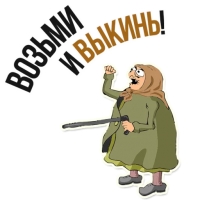 Злая бабка
