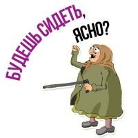 Злая бабка