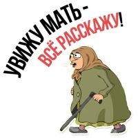 Злая бабка
