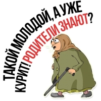 Злая бабка