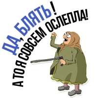 Злая бабка