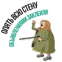 Злая бабка