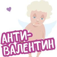 Набор стикеров Плохой Валентин