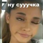 Арианочка