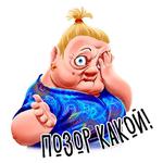 Баба Зина