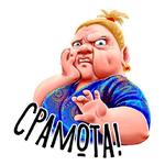 Баба Зина