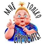 Баба Зина