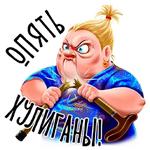 Баба Зина