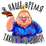 Баба Зина