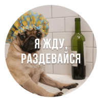 Набор стикеров Злобные Мопсы