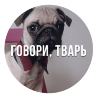 Злобные Мопсы