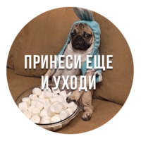 Злобные Мопсы