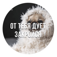 Злобные Мопсы