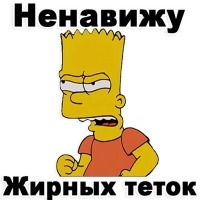 Симпсон Барт