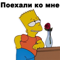 Симпсон Барт