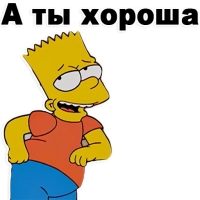 Симпсон Барт