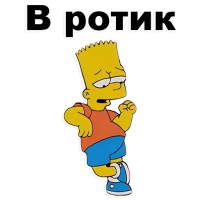 Симпсон Барт