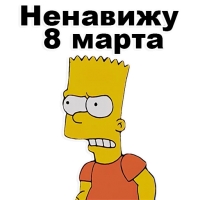 Симпсон Барт