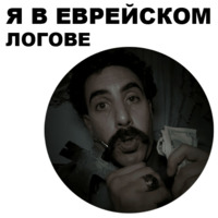 Борат