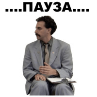 Борат