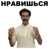 Борат