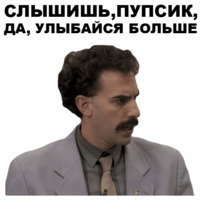 Борат