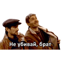 Брат