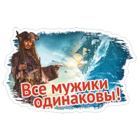 Пираты Карибского моря