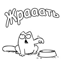 Кот Саймона