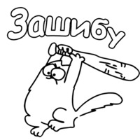 Кот Саймона