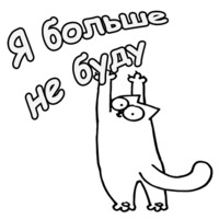 Кот Саймона