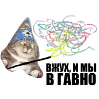Кот вжух
