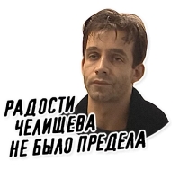 Челищев