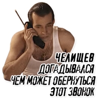 Челищев