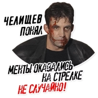 Челищев