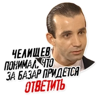 Челищев